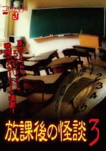 Poster for Kowabana J: After School Ghost Stories 3