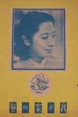 Poster for Wagaya no kaze