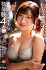 Poster for Multiple Orgasms! - A Goddess-Level Beautiful Girl Enjoys Some New Experiences - It's Her Second Exclusive Movie, But Her Smile And Her Sex Are Second To None - 7 Scenes - Anna Kami