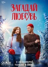 Poster for Make a Wish for Love