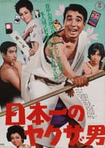 Poster for Japan's No. 1 Yakuza Man