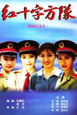 Poster for The formations of the Red Cross