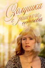 Poster for Cinderella from the Island of Djerba