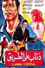 Poster for Dhiaab ealaa altariq
