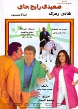 Poster for Upper-Egyptian Back & Forth