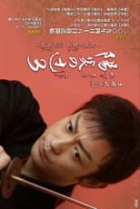 Poster for Kagerou no Tsuji