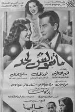 Poster for Tell No One