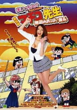 Poster for Miss Machiko, the Movie: A Busty and Undefeatable Delinquent Girl
