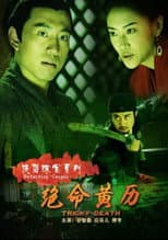 Poster for 侠侣探案之绝命黄历