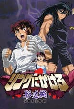 Poster for Ring Ni Kakero