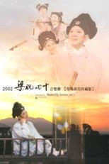 Poster for Butterfly Lovers 40