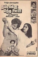 Poster for Thambikku Entha Ooru