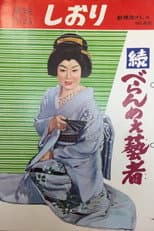 Poster for The Prickly Mouthed Geisha Part 2