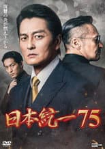 Poster for Unification of Japan 75