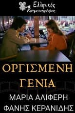 Poster for Οργισμένη γενιά