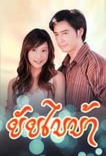 Poster for Yai Bai Bah