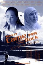 Poster for 伊犁河