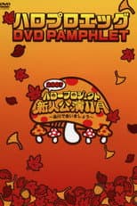 Poster for Hello Pro Egg DVD Pamphlet