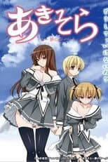 Poster for あきそら～夢の中～ OVA