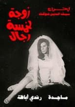 Poster for Wife of five men