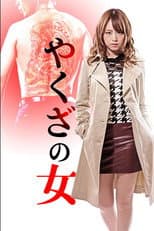 Poster for Yakuza no Onna