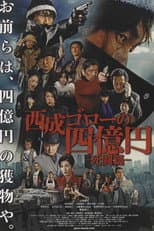Poster for Nishinari Goro's 400 Million Yen: Deadly Battle