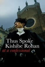 Poster for Thus Spoke Kishibe Rohan: At a Confessional