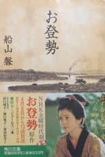 Poster for Otose