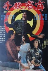 Poster for The Invincible Killer