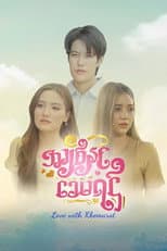 Poster for Love with Khemarat