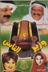 Poster for Minister Of The People