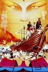Poster for The Country of Beauties / Island Warriors