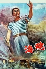 Poster for Soul of the Sea