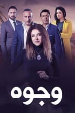 Poster for Wojooh