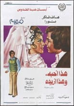 Poster for Hadha Uhibbuh wa Hadha Uriduh