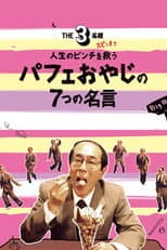 Poster for The SanMei-sama Spin-off: Seven quotes from the parfait old man to save you in life's pinch.