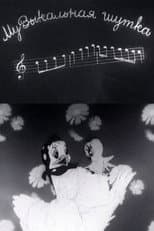 Poster for Musical Joke