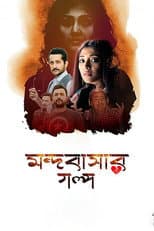 Poster for Mandobasar Golpo