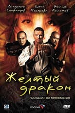 Poster for The Yellow Dragon