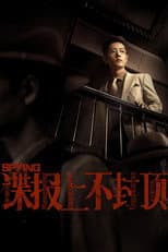 Poster for Spying