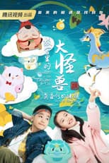 Poster for Monsters in the Forbidden City: Secret of the Gem