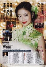 Poster for 李香兰