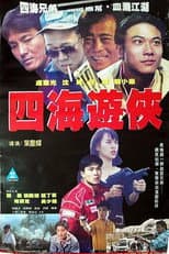 Poster for Four Dragons