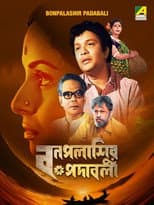 Poster for Ballad of the Wildflower
