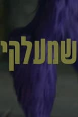 Poster for Shmelky