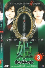 Poster for Princess HIME 3: The Woman Within the Woman