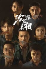 Poster for The Long Night