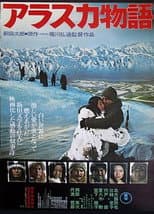 Poster for The Alaska Story