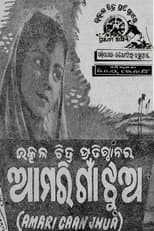 Poster for Amari Gaan Jhua