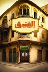 Poster for The hotel